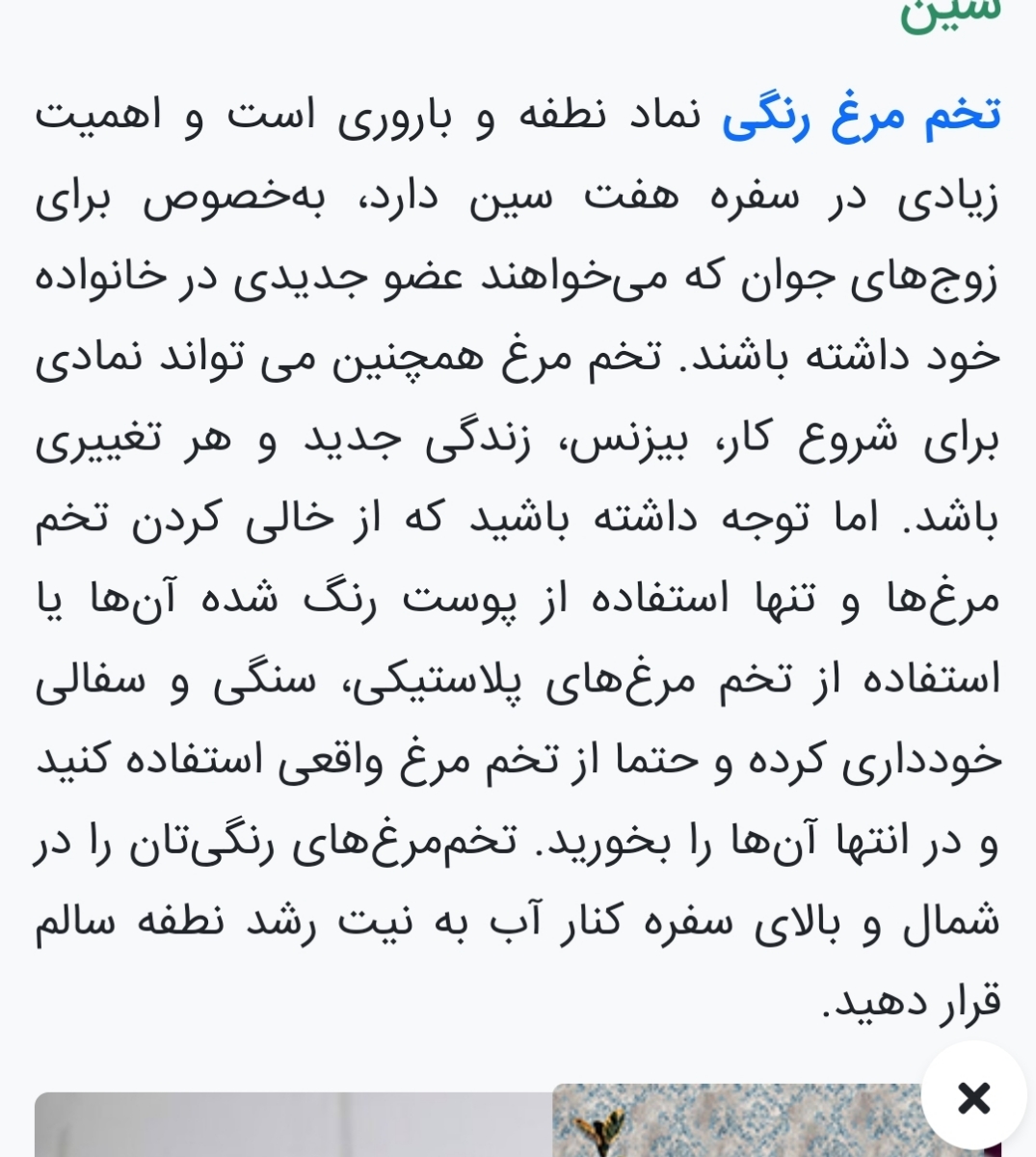 عکس چیدمان سفره هفت سین بر اساس علم فنگ شویی عکس چیدمان سفره هفت سین بر اساس علم فنگ شویی