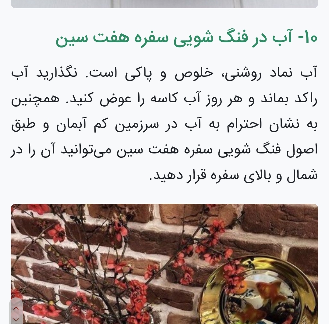 عکس چیدمان سفره هفت سین بر اساس علم فنگ شویی عکس چیدمان سفره هفت سین بر اساس علم فنگ شویی
