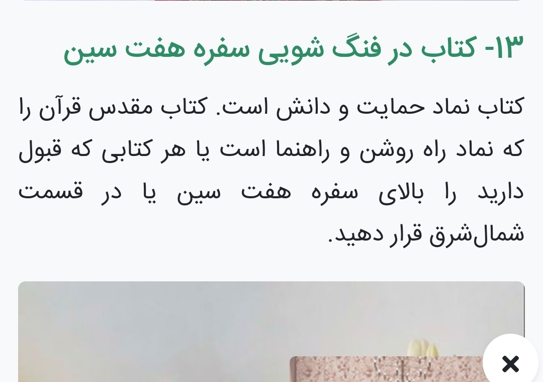 عکس چیدمان سفره هفت سین بر اساس علم فنگ شویی عکس چیدمان سفره هفت سین بر اساس علم فنگ شویی