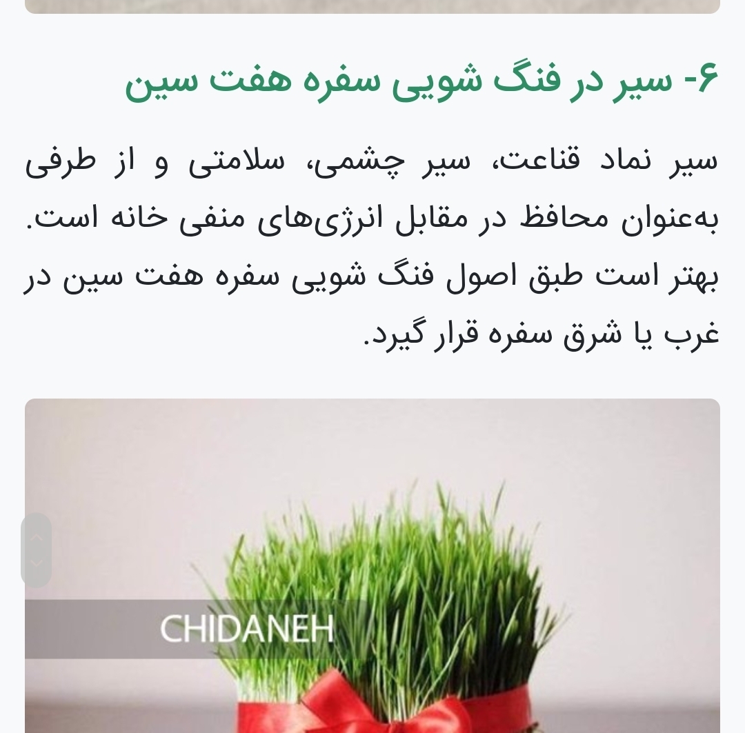 عکس چیدمان سفره هفت سین بر اساس علم فنگ شویی عکس چیدمان سفره هفت سین بر اساس علم فنگ شویی