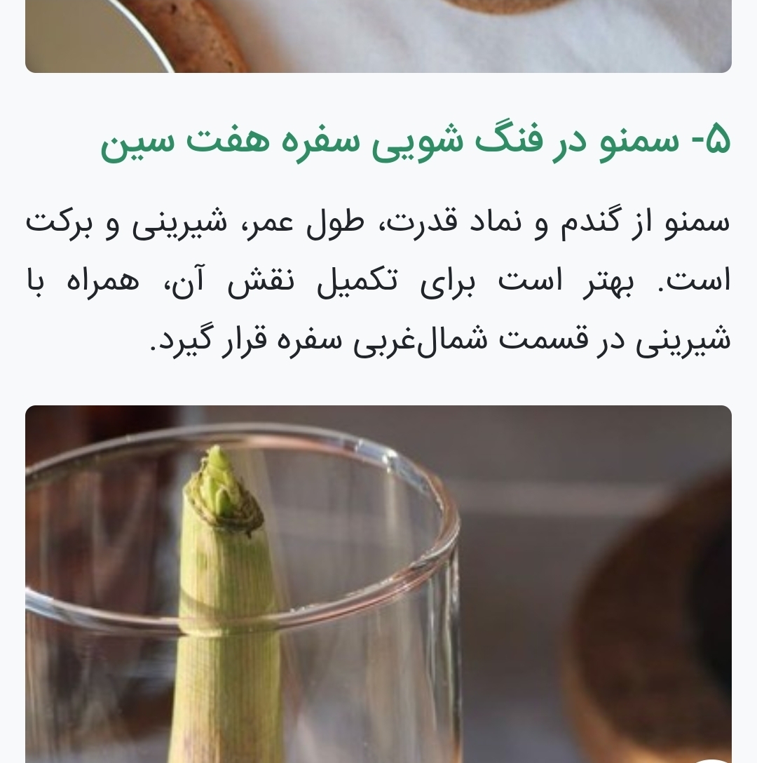 عکس چیدمان سفره هفت سین بر اساس علم فنگ شویی عکس چیدمان سفره هفت سین بر اساس علم فنگ شویی
