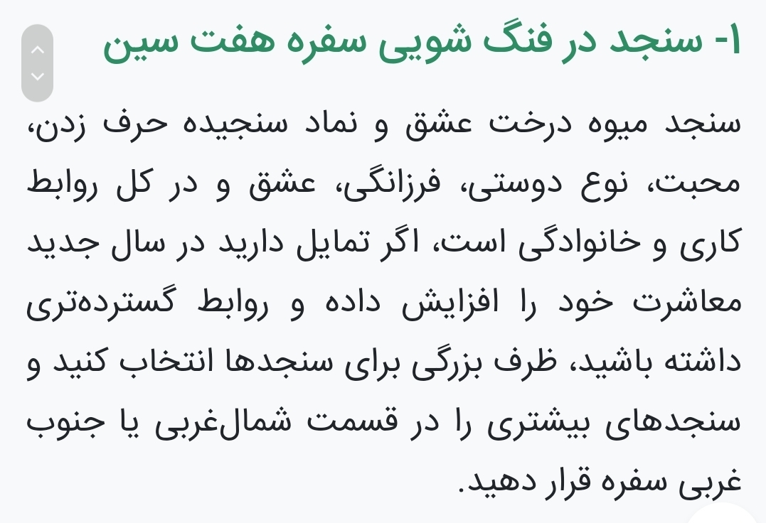 عکس چیدمان سفره هفت سین بر اساس علم فنگ شویی عکس چیدمان سفره هفت سین بر اساس علم فنگ شویی