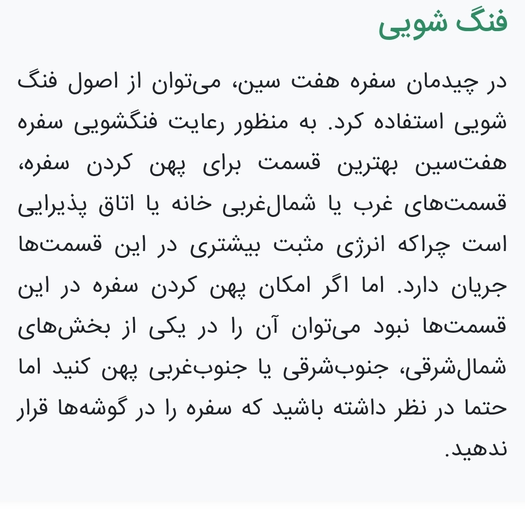 عکس چیدمان سفره هفت سین بر اساس علم فنگ شویی عکس چیدمان سفره هفت سین بر اساس علم فنگ شویی