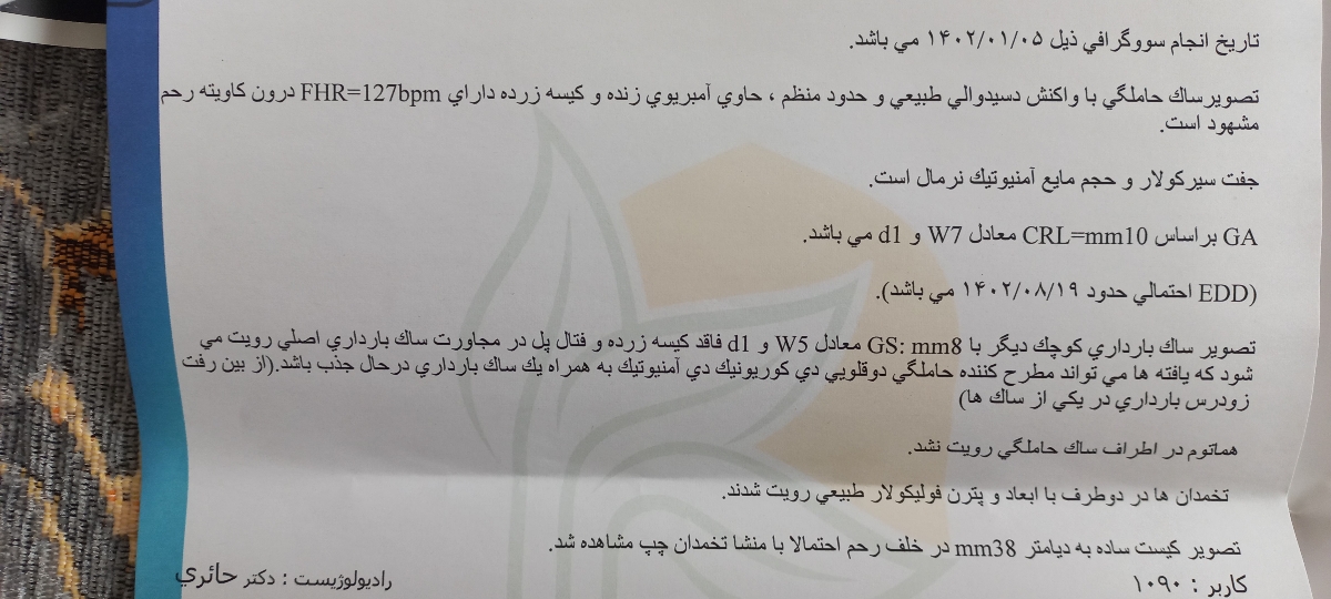 بارداری خارج ازرحم وبتا بارداری خارج ازرحم وبتا