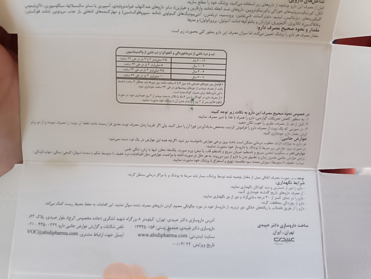 تب نوزاد هفت ماهه تب نوزاد هفت ماهه