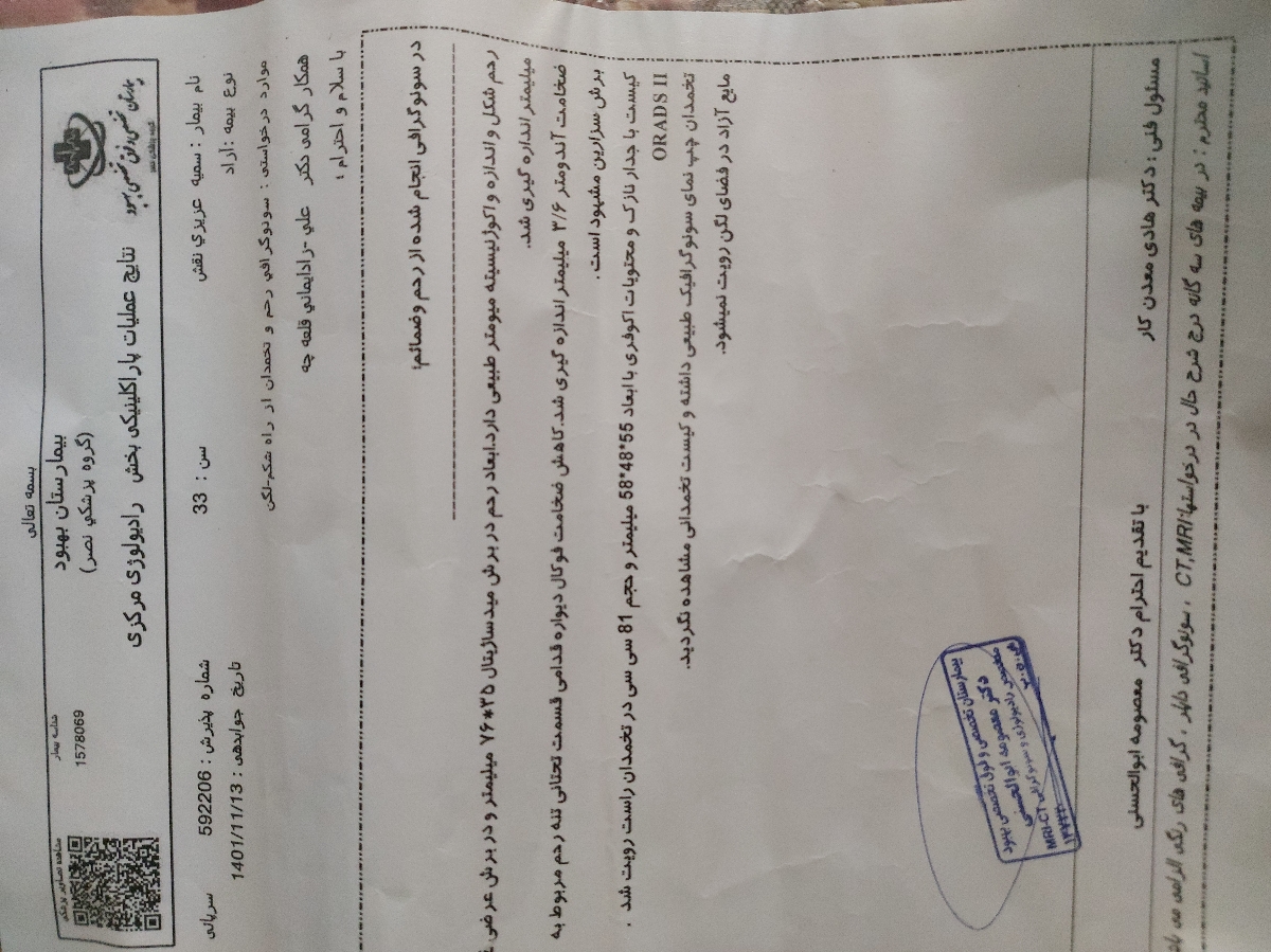 رفع کیست و اقدام به بارداری