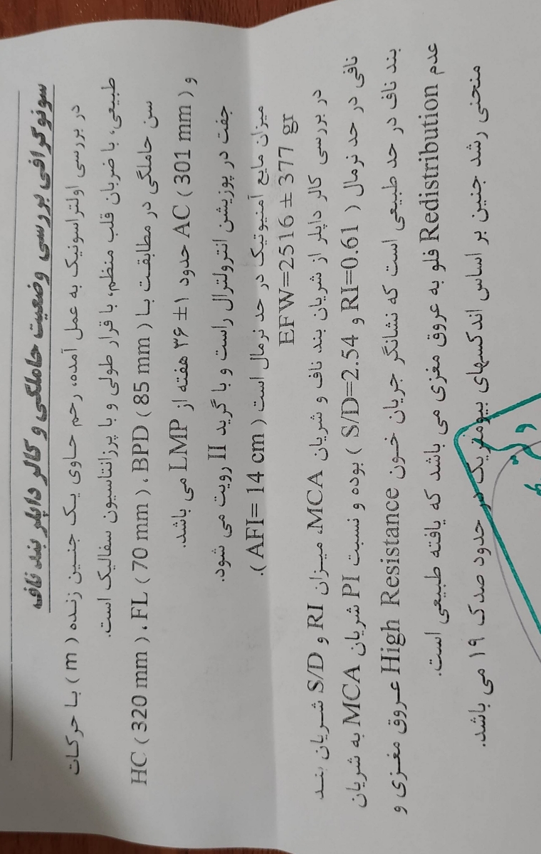 تفسیر سونوگرافی کالر داپلر