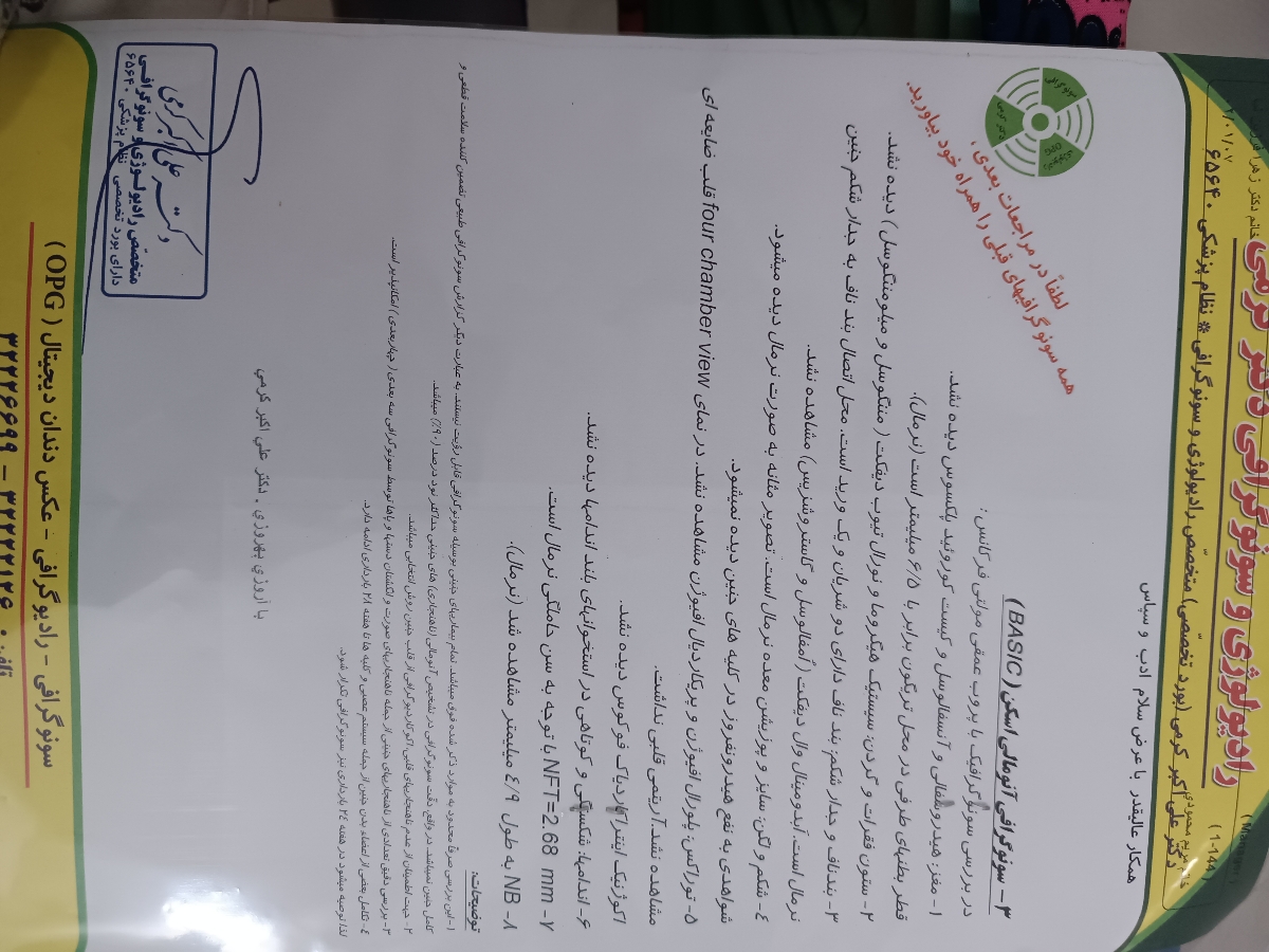 تفسیر سونو گرافی انومالی ۱۸ هفته تفسیر سونو گرافی انومالی ۱۸ هفته