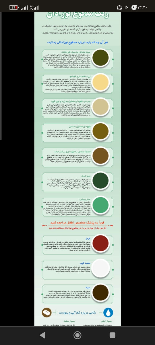 علت رنگ مدفوع کرم رنگ بعداز شیرگرفتن کودک یک سال ونه ماه