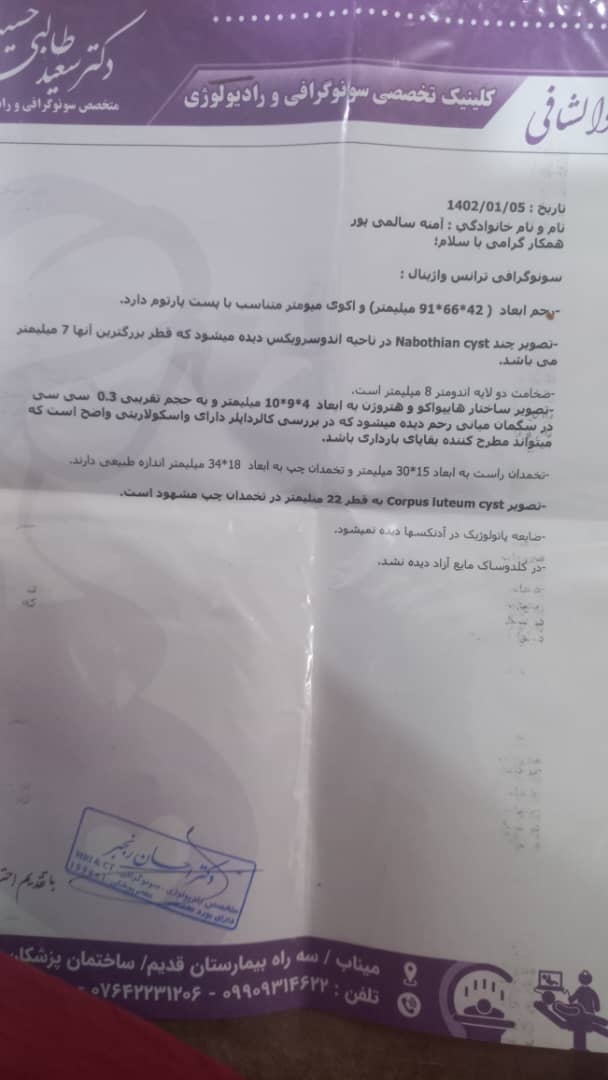 تفسیرسونوگرافی بعدازسقط شدن جنینم