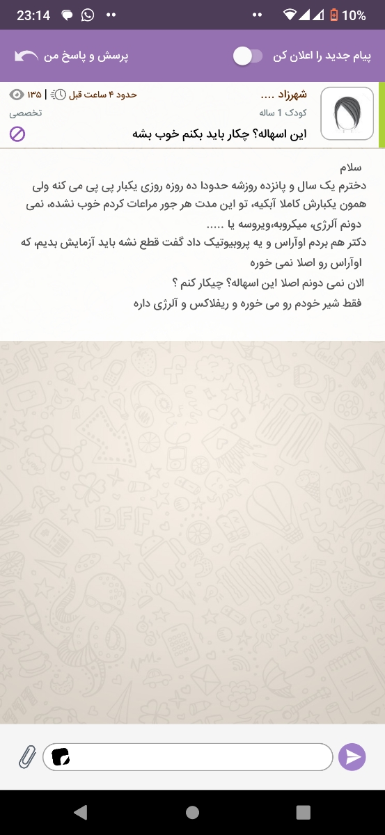دخترم ده روزه که روزی یک بار دفع داره ولی کاملا آبکی، این اسهاله؟ چه کار باید بک