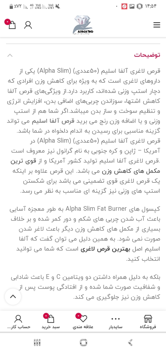 درمان چاقی با قرص آلفا.؟