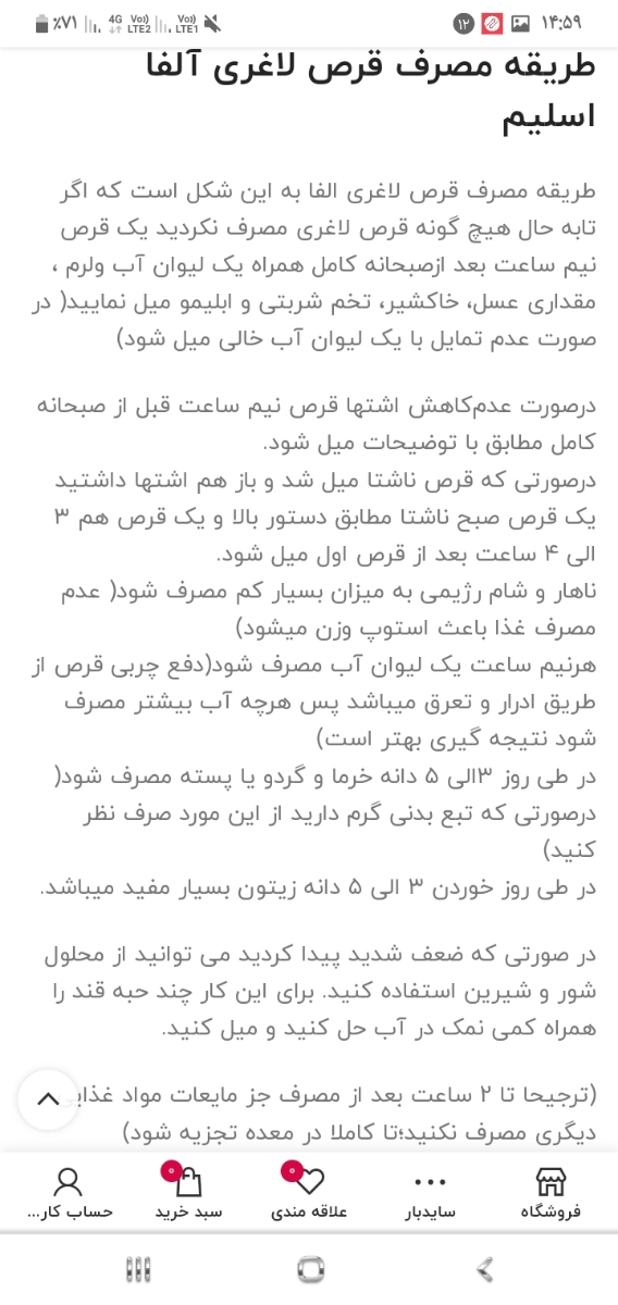 درمان چاقی با قرص آلفا.؟