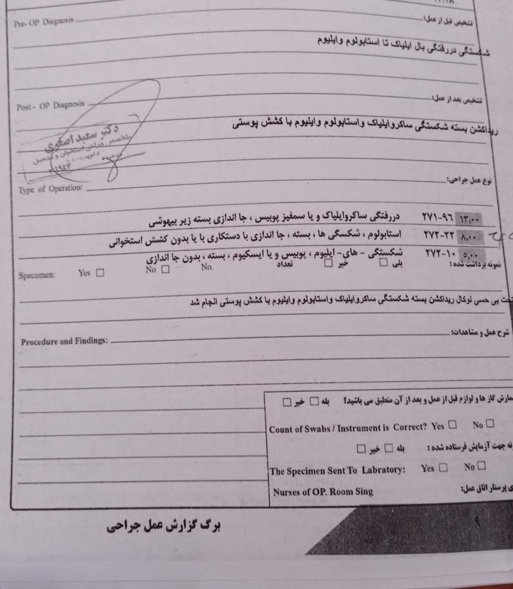 دکتر این قسمت پرونده پزشکیمو ببینید برا زایمانم لگنم..