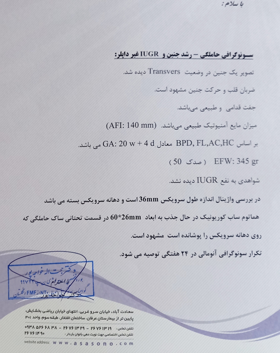 سلام پزشک محترم ممنونم میشم سونوگرافی منو ببینید