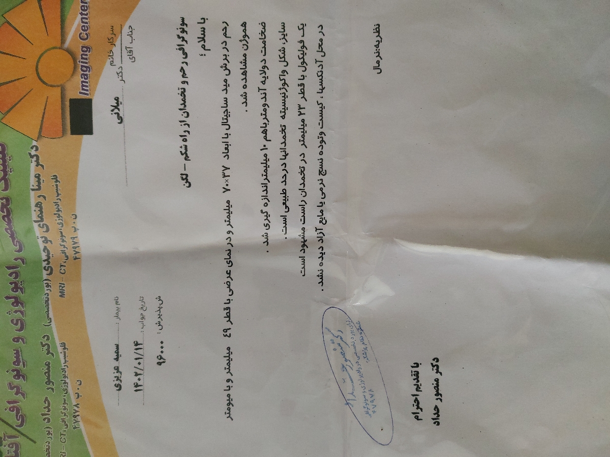 فولیکول ٢٣ و اقدام به بارداری