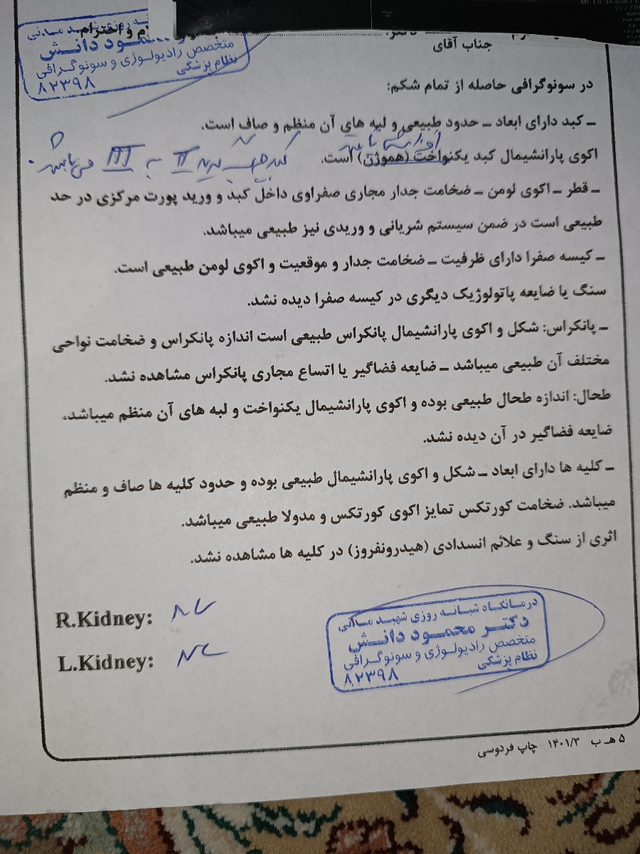 تفسیر سونوگرافی کامل شکمی