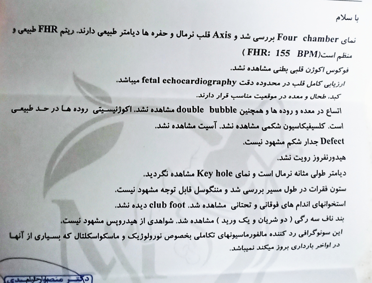 تفسیر گزارش سونوگرافی آنومالی