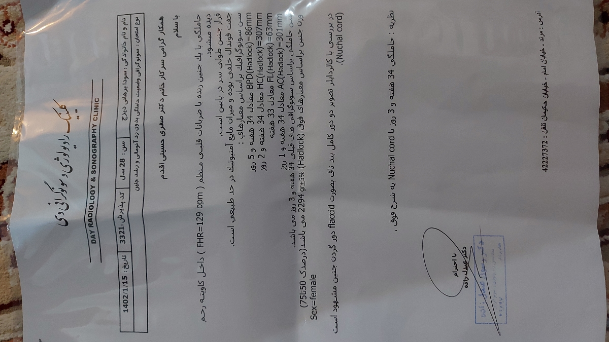جواب سونوگرافی در ۳۵ هفته