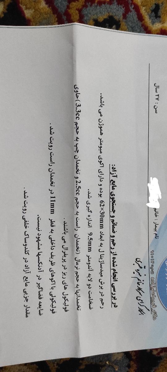 تفسیر سنوگرافی روز ۱۳ام پریود
