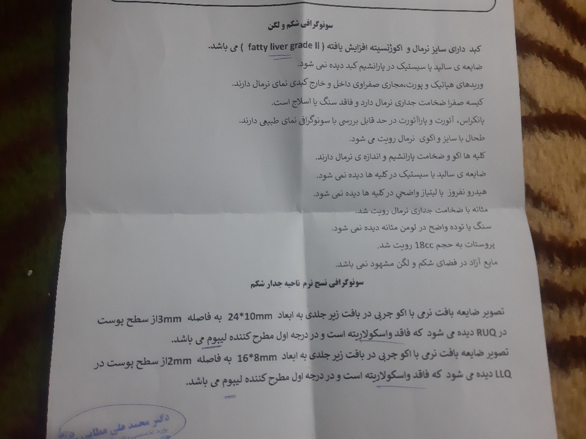 سنوگرافی شکم و لگن همسرم
