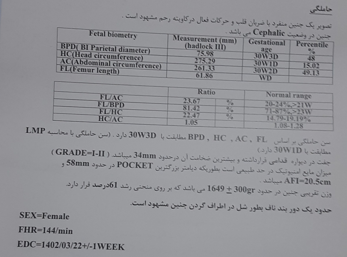 تفسیر سونوگرافی ۳۱ هفتگی تفسیر سونوگرافی ۳۱ هفتگی