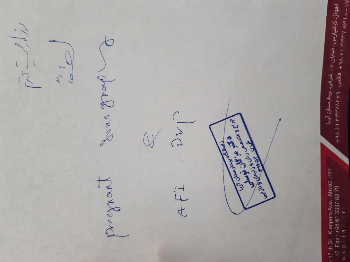 دهانه رحمم ۳ سانتی متر باز شده دهانه رحمم ۳ سانتی متر باز شده