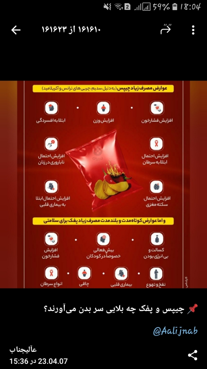 ویارچیپس دربارداری وغذای تند ویارچیپس دربارداری وغذای تند