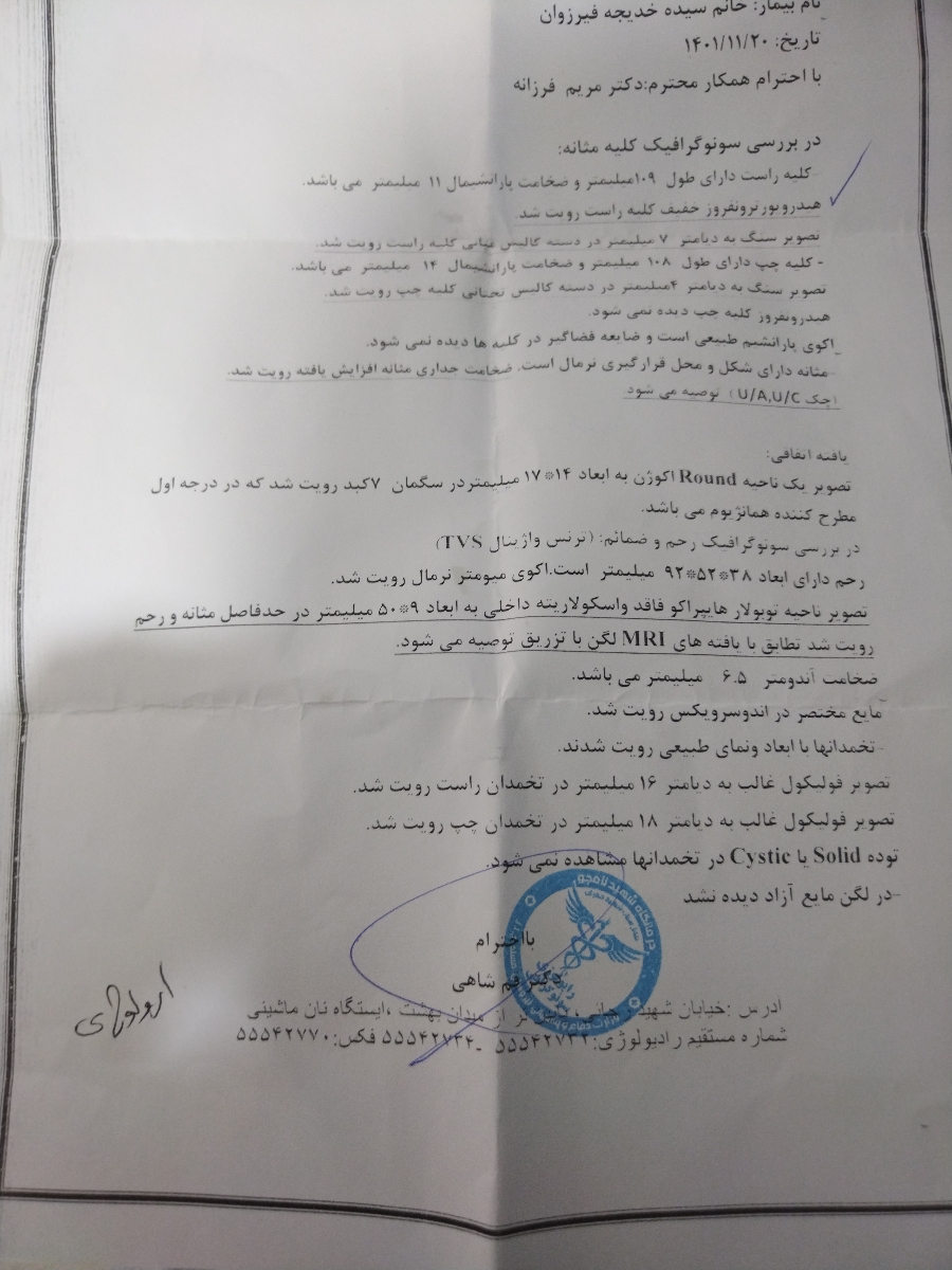 خانوم دکتر تفسیر ازمایشو تفسیر میکنید خانوم دکتر تفسیر ازمایشو تفسیر میکنید