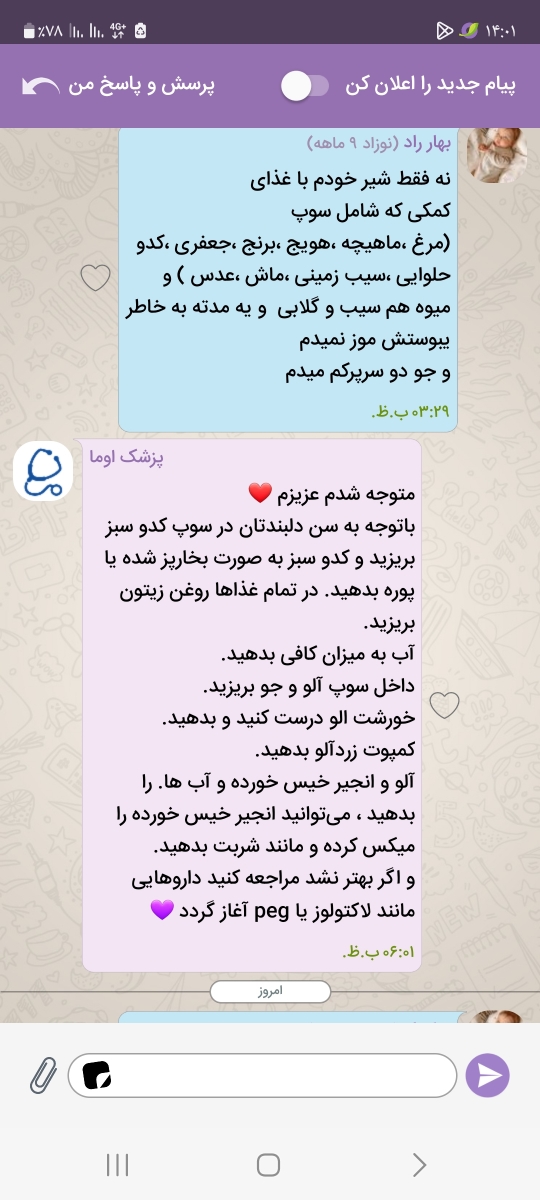 یبوست نوزاد ۸ماهه دراثرغذاخوردن