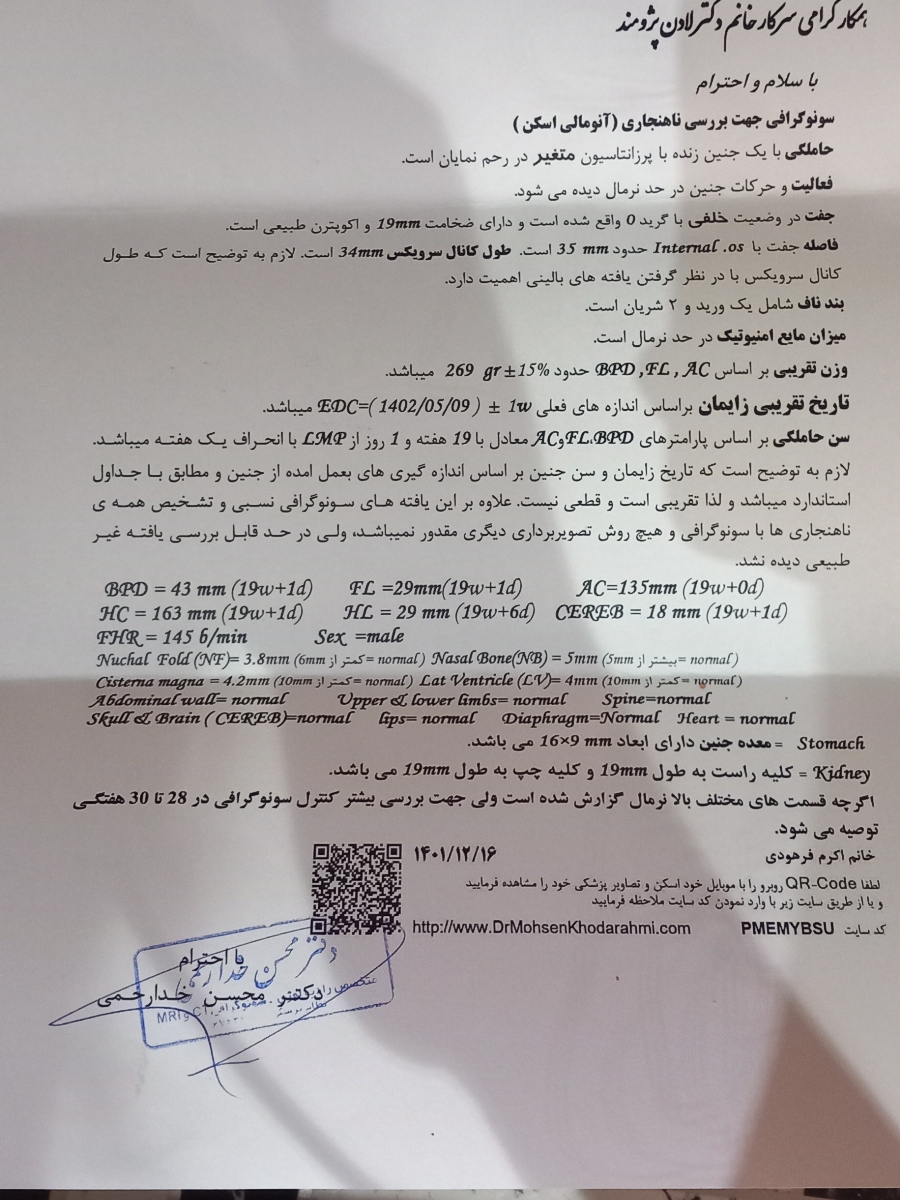 تفسیر سونوگرافی آنومالی در ۱۸ هفته