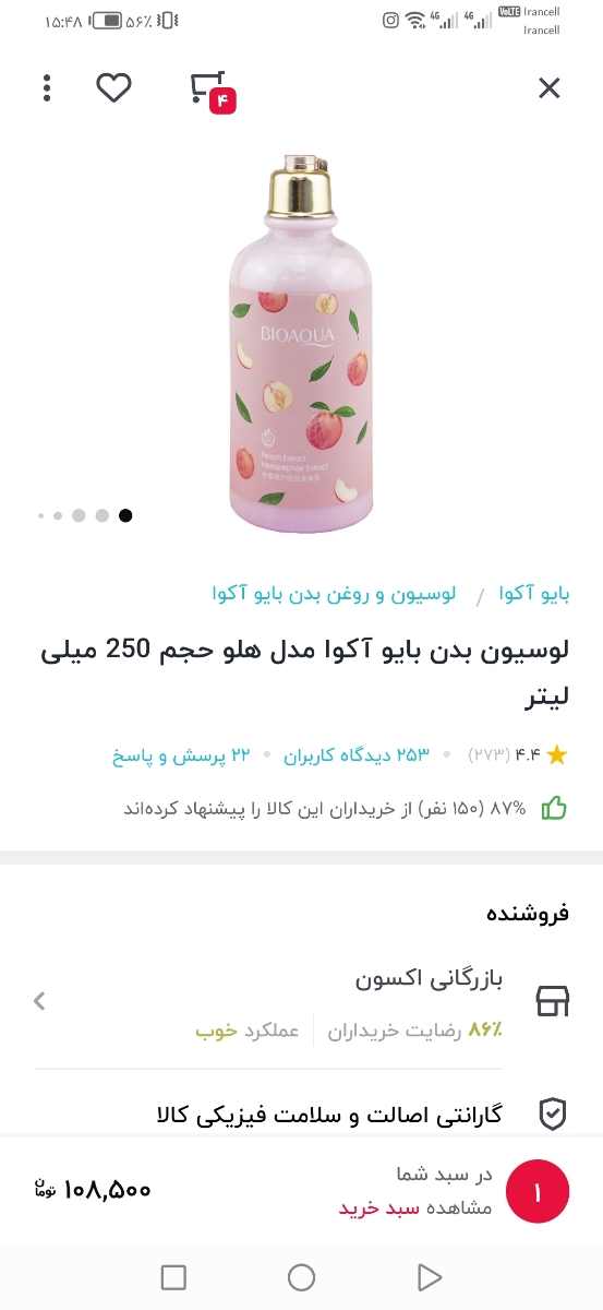 کدوم یک از این لوسیون بدن رو پیشنهاد میکنید؟