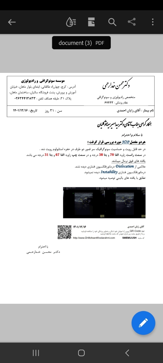 تفسیر سونوگرافی لگن نوزاد