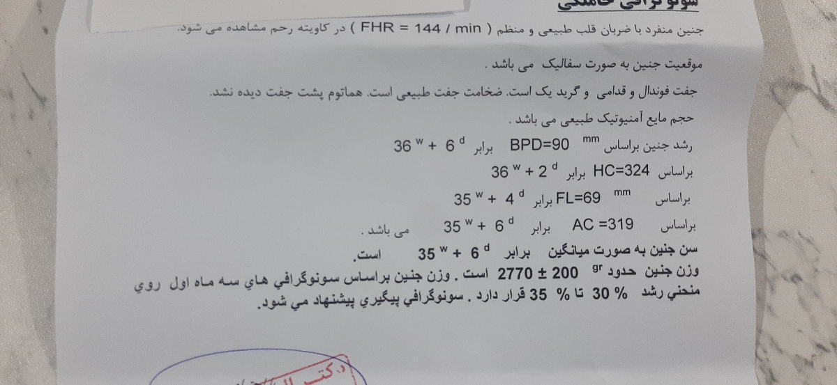 تفسیر سونو و وزن جنین