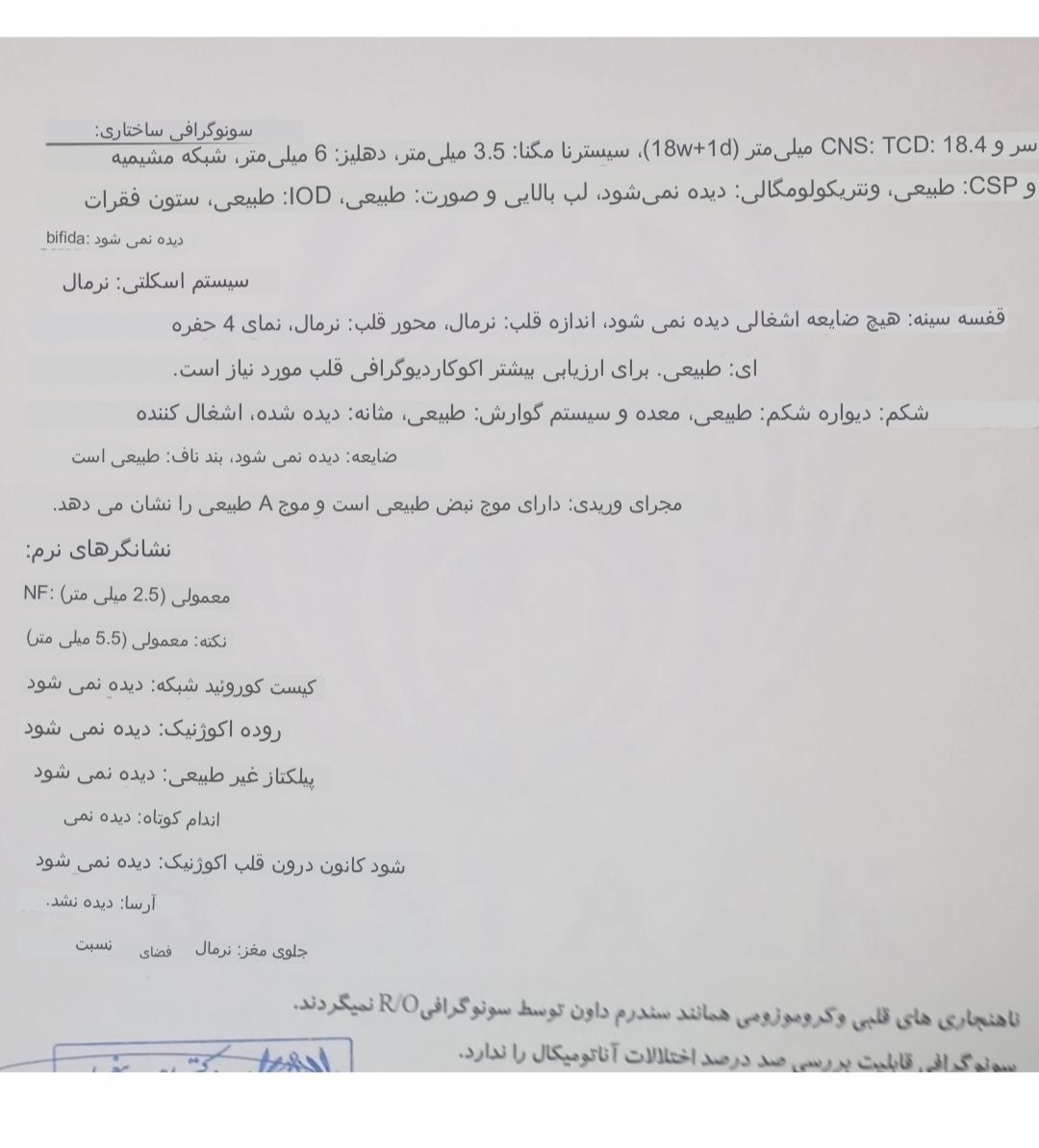 تفسیر سونو آنومالی هفته ۱۸