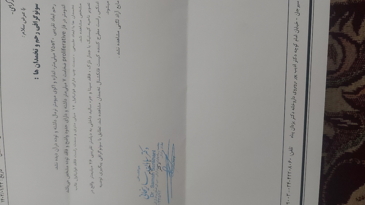 سونوگرافی رحم و تخمدان سونوگرافی رحم و تخمدان