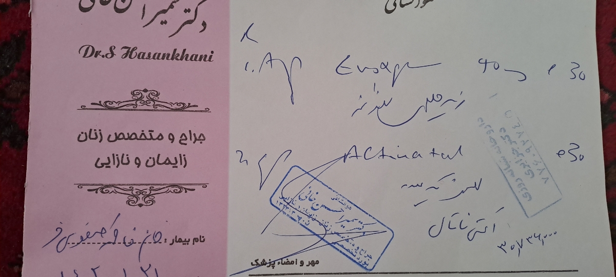 اطلاعات در مورد نسخه دارو