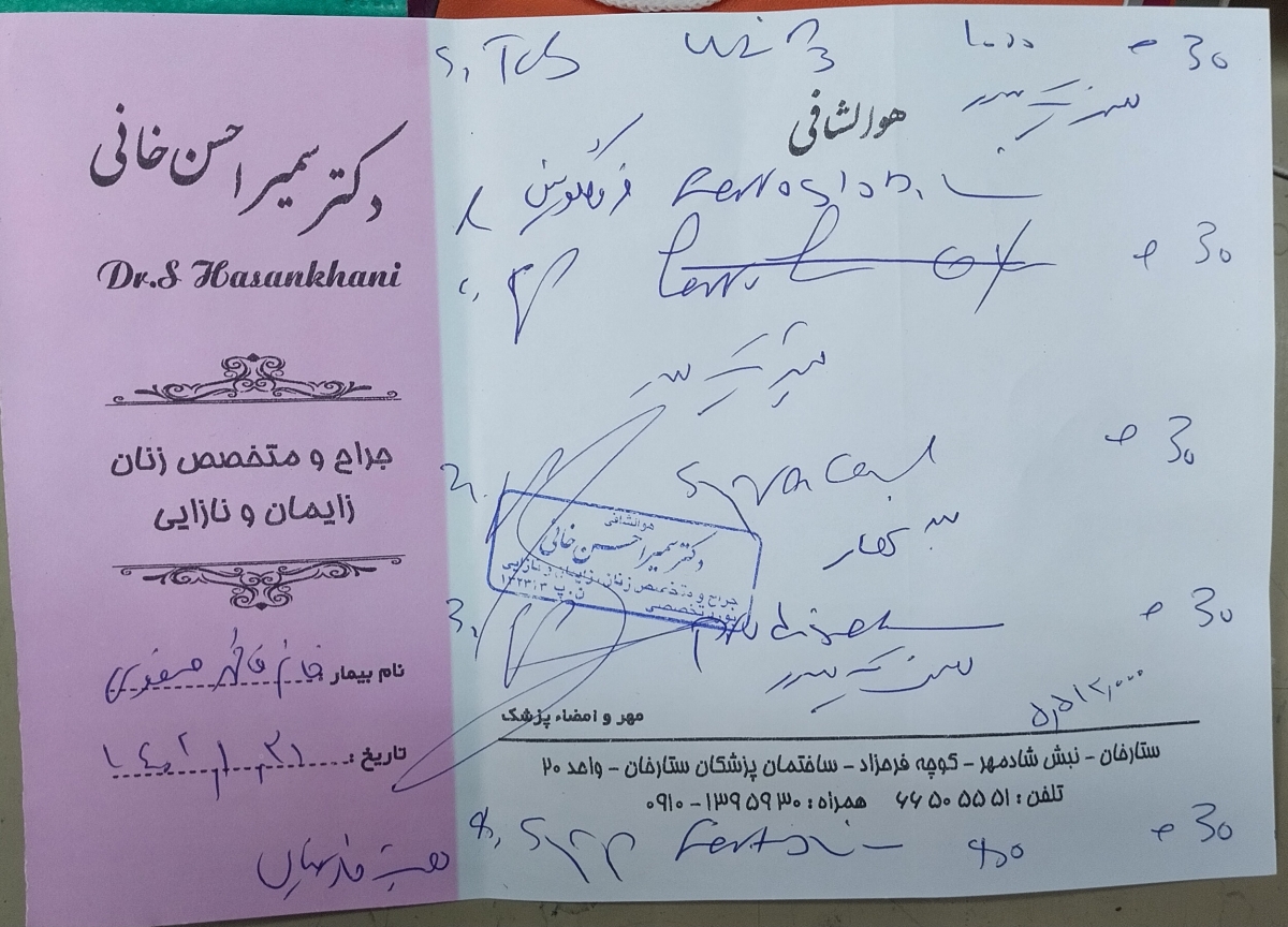 اطلاعات در مورد نسخه دارو
