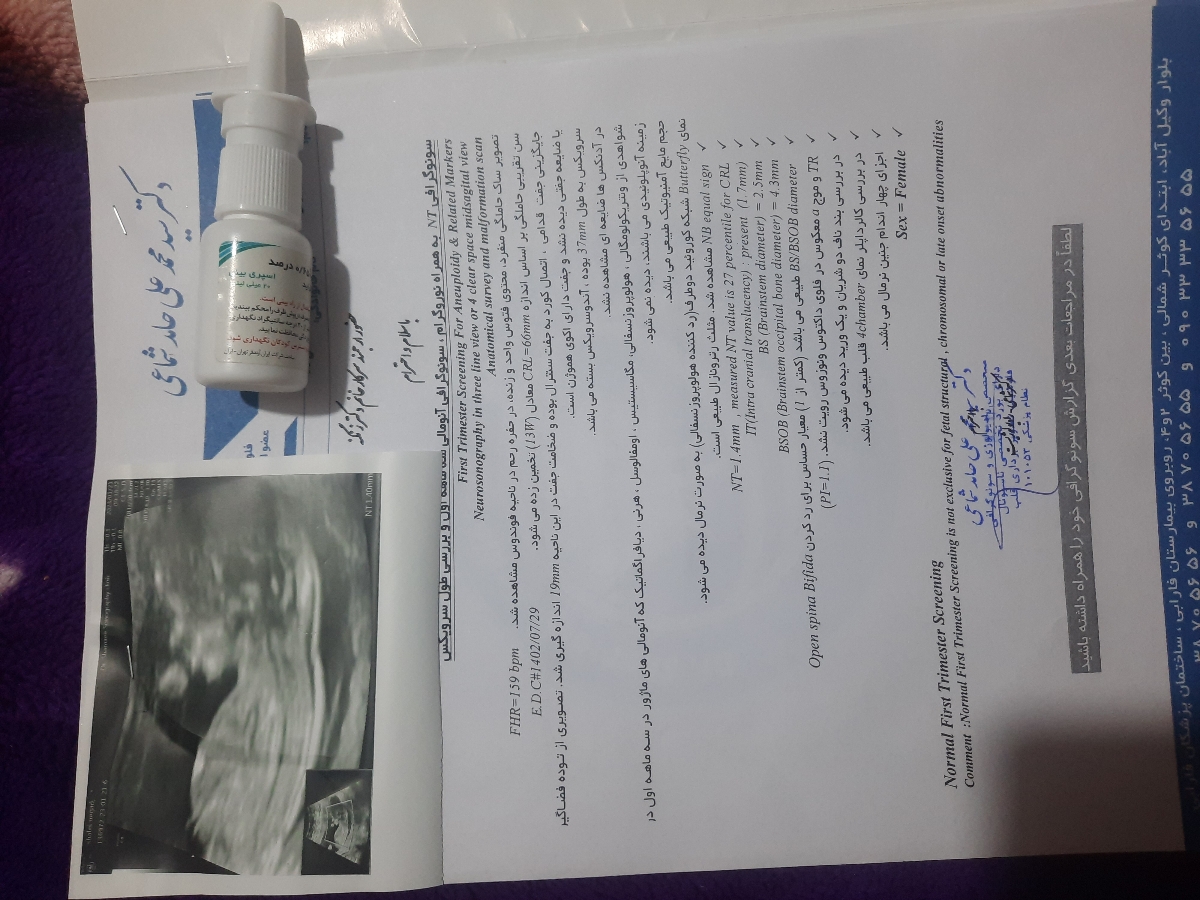 تفسیرسونوگرافی Ntوآزمایش غربالگری مرحله اول