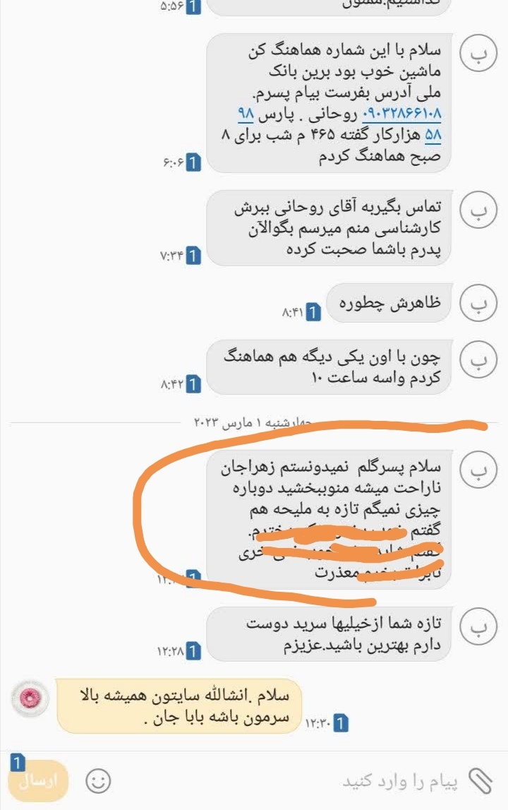 وابستگی شوهر به خانواده اش