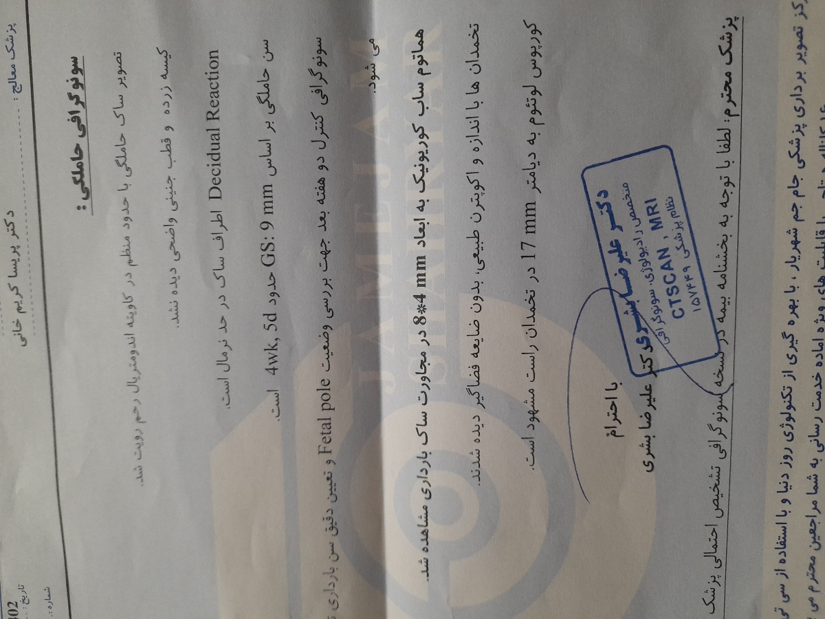 لکه بینی درسه ماه اول