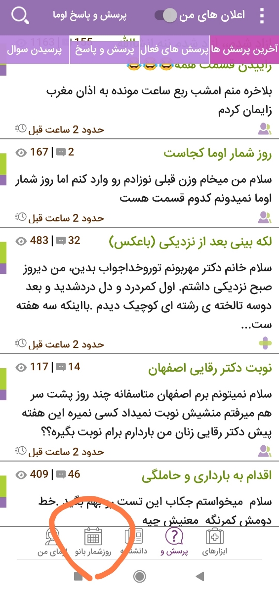روز شمار اوما کجاست