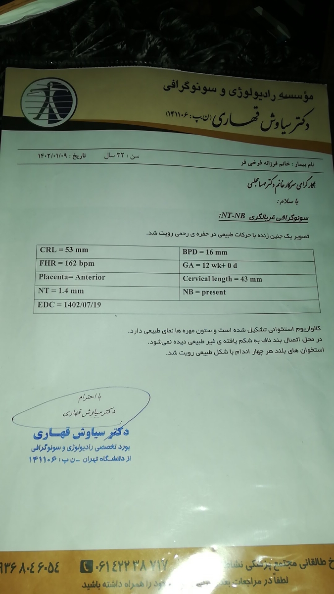 لطفا جواب آزمایش غربالگریمو ببینین