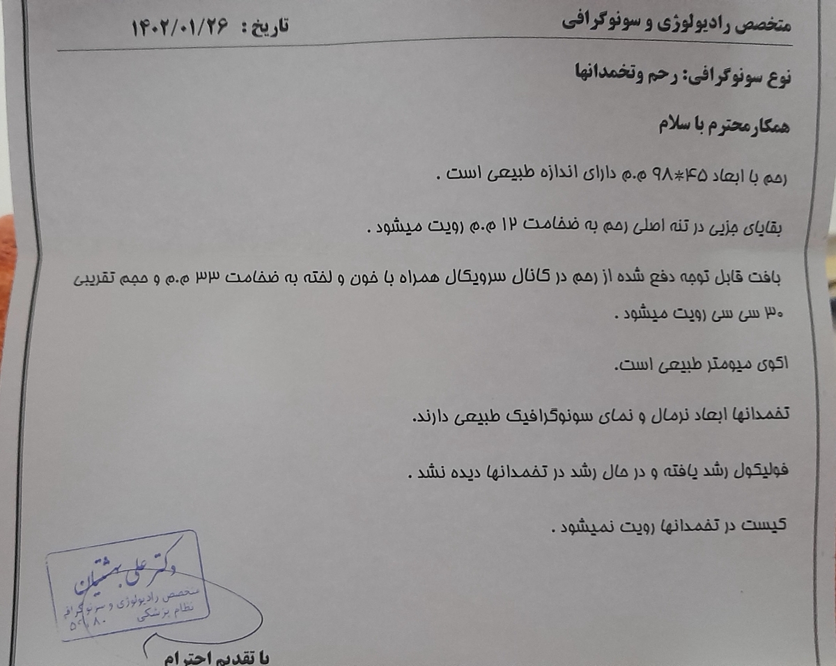 خونریزی کم بعد سقط