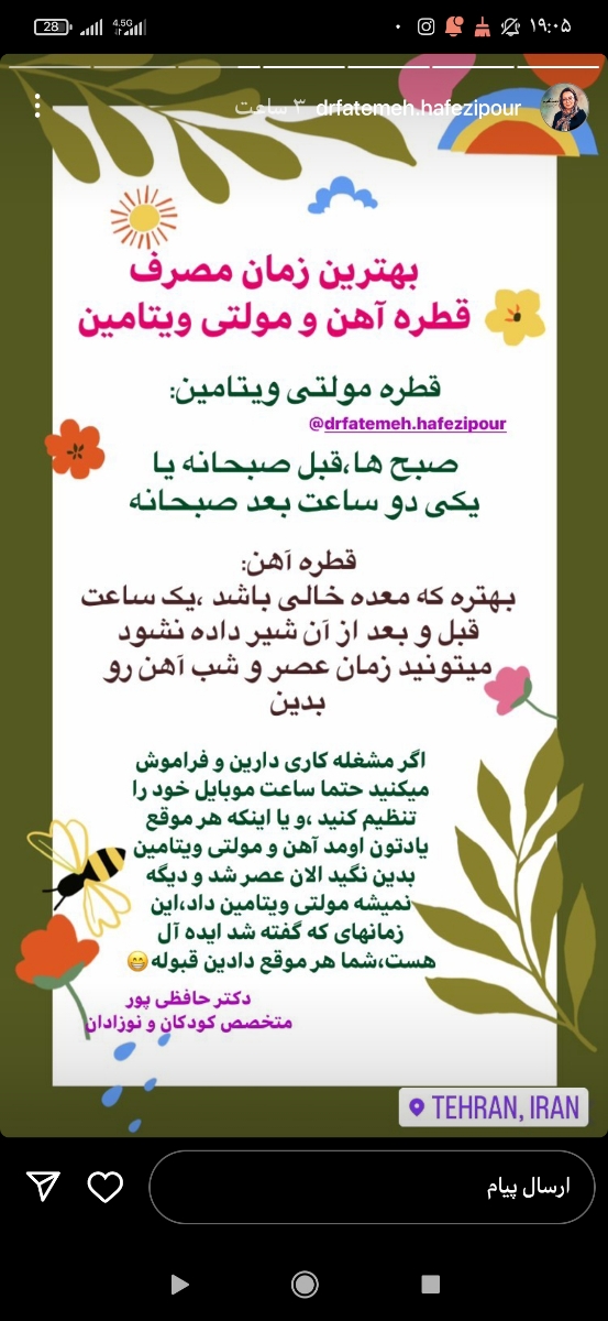 فاصله بین قطره آهن و مولتی ویتامین و شیر. فاصله بین قطره آهن و مولتی ویتامین و شیر.