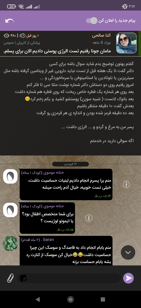 چرا پسرم اینجوری شد صورت و دستش؟ چرا پسرم اینجوری شد صورت و دستش؟