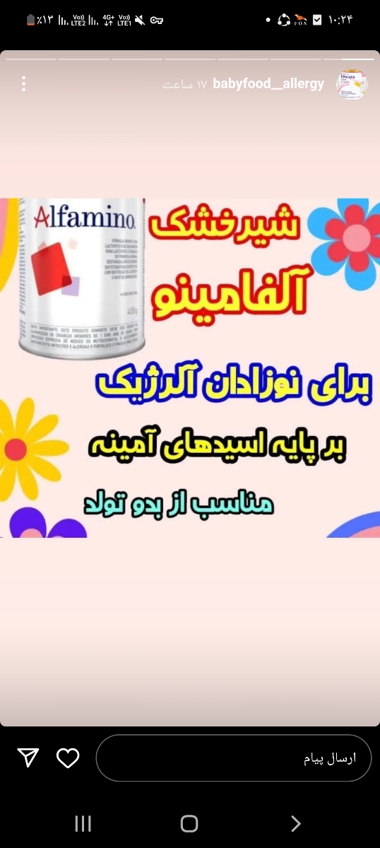 🔴مامانا تروخدا کسی شیر خشک الفامینو اضافه نداره یدونه من میخرم ازتون... 🔴مامانا تروخدا کسی شیر خشک الفامینو اضافه نداره یدونه من میخرم ازتون...
