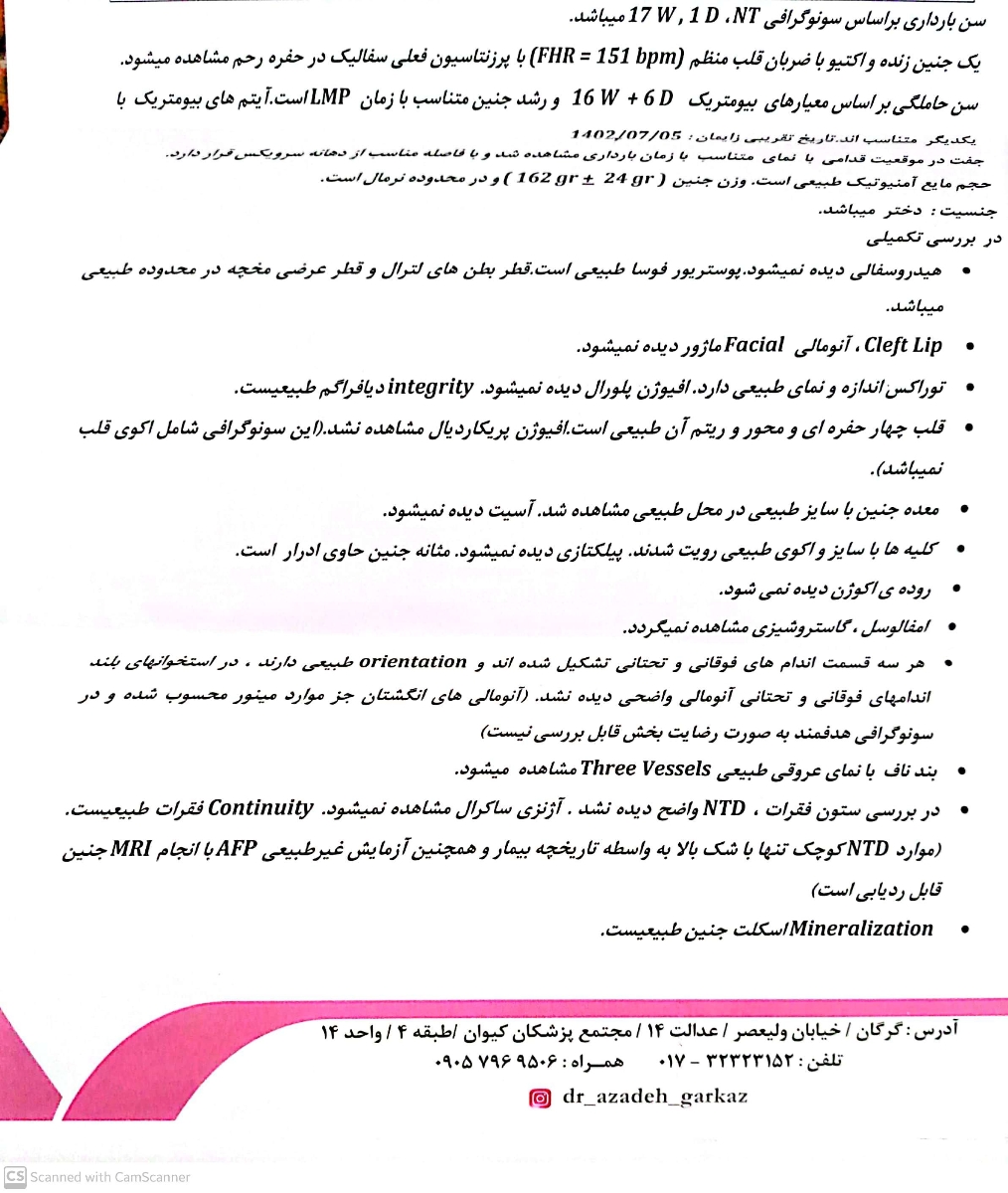 بررسی سونو هدفمند بارداری