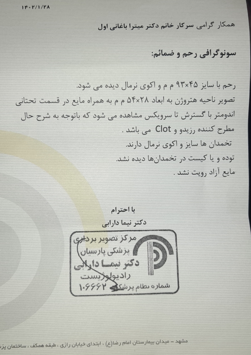 خونریزی کم بعد سقط