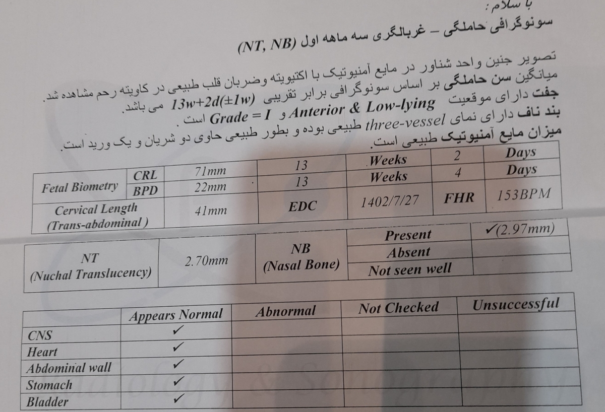 تفسیر آزمایش غربالگری اول و سونوی ان تی